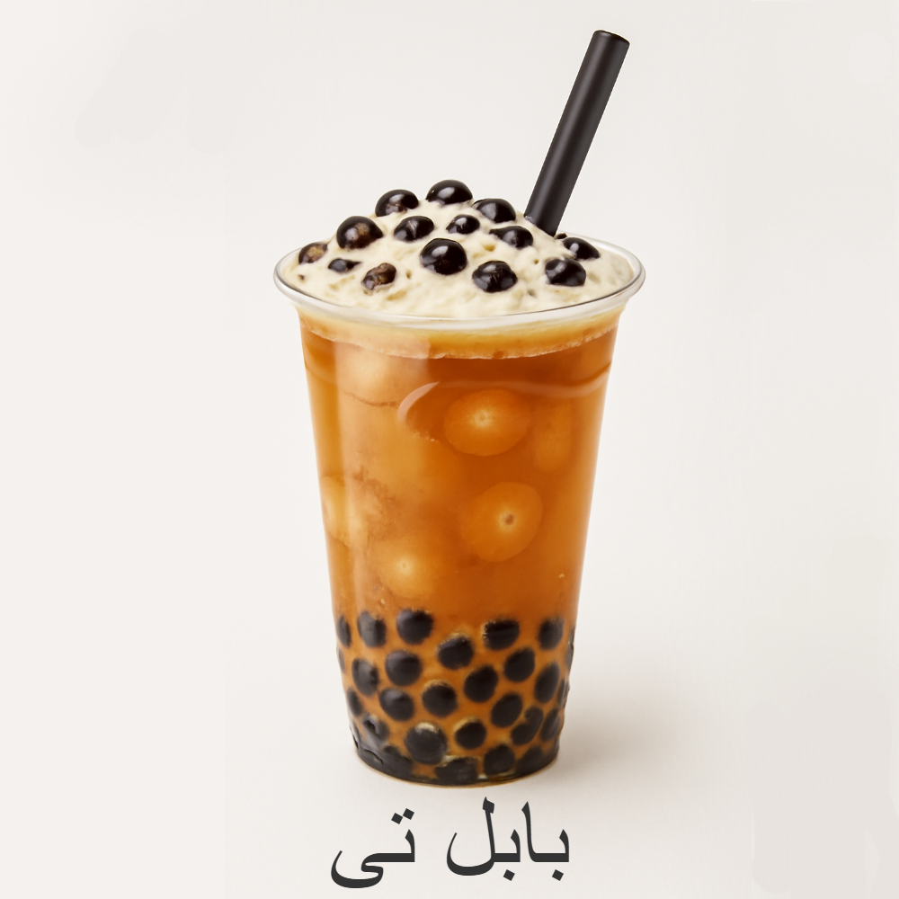 خرید اینترنتی بابل تی اصل شکلاتی تک و عمده