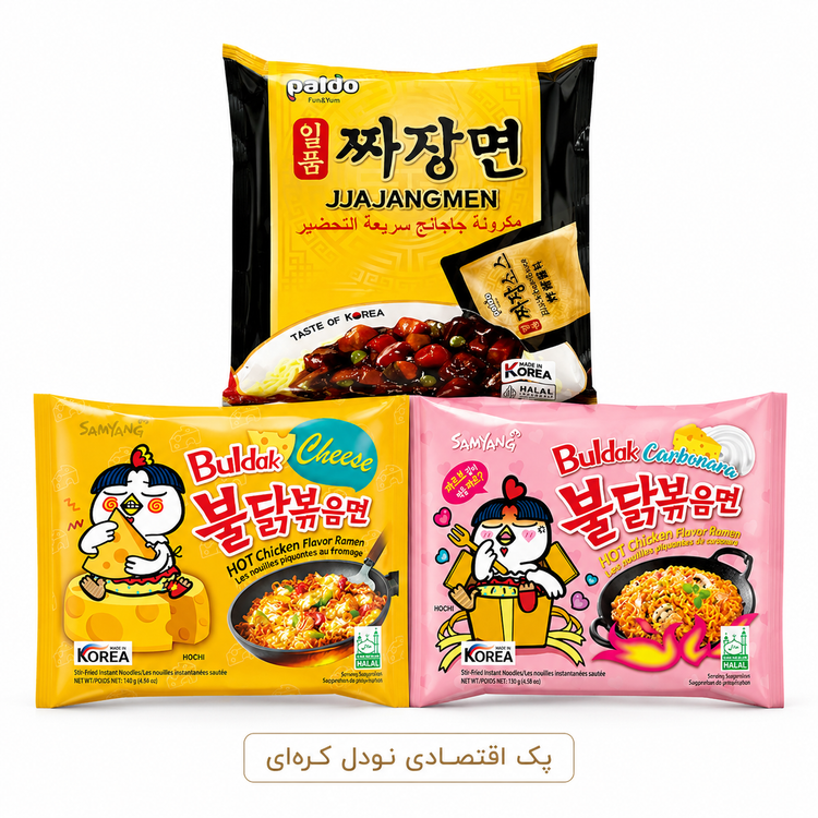 پک اقتصادی نودل کره ای